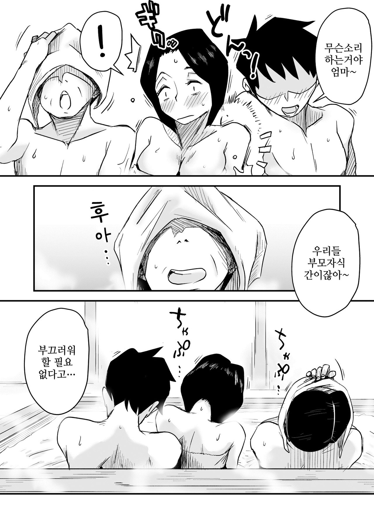 Ano! Okaa-san no Shousai ~Onsen Ryokou Hen~ page 5 full