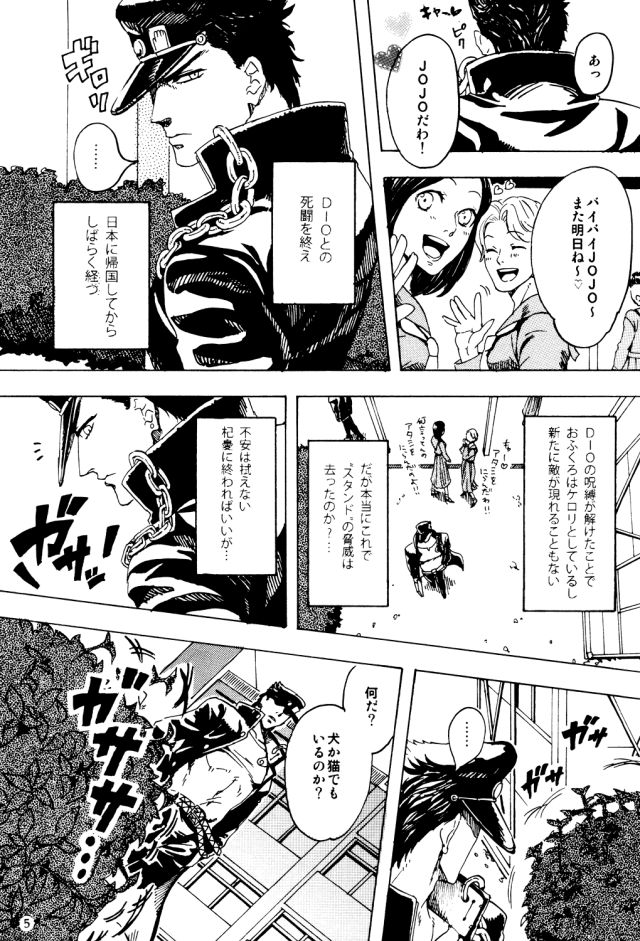 Kujo Jotaro no Kimyouna Junan page 4 full