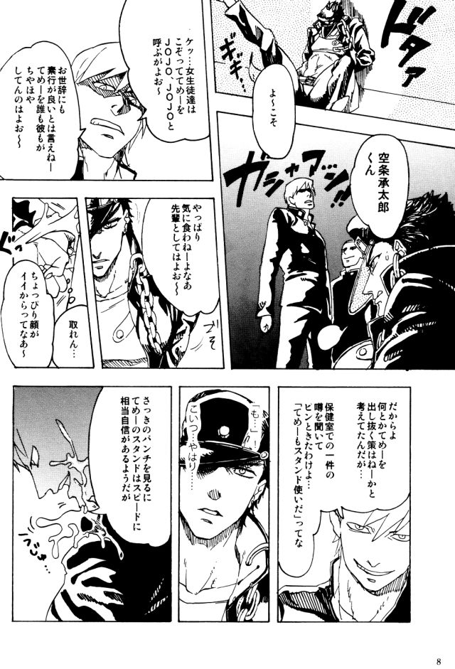 Kujo Jotaro no Kimyouna Junan page 7 full