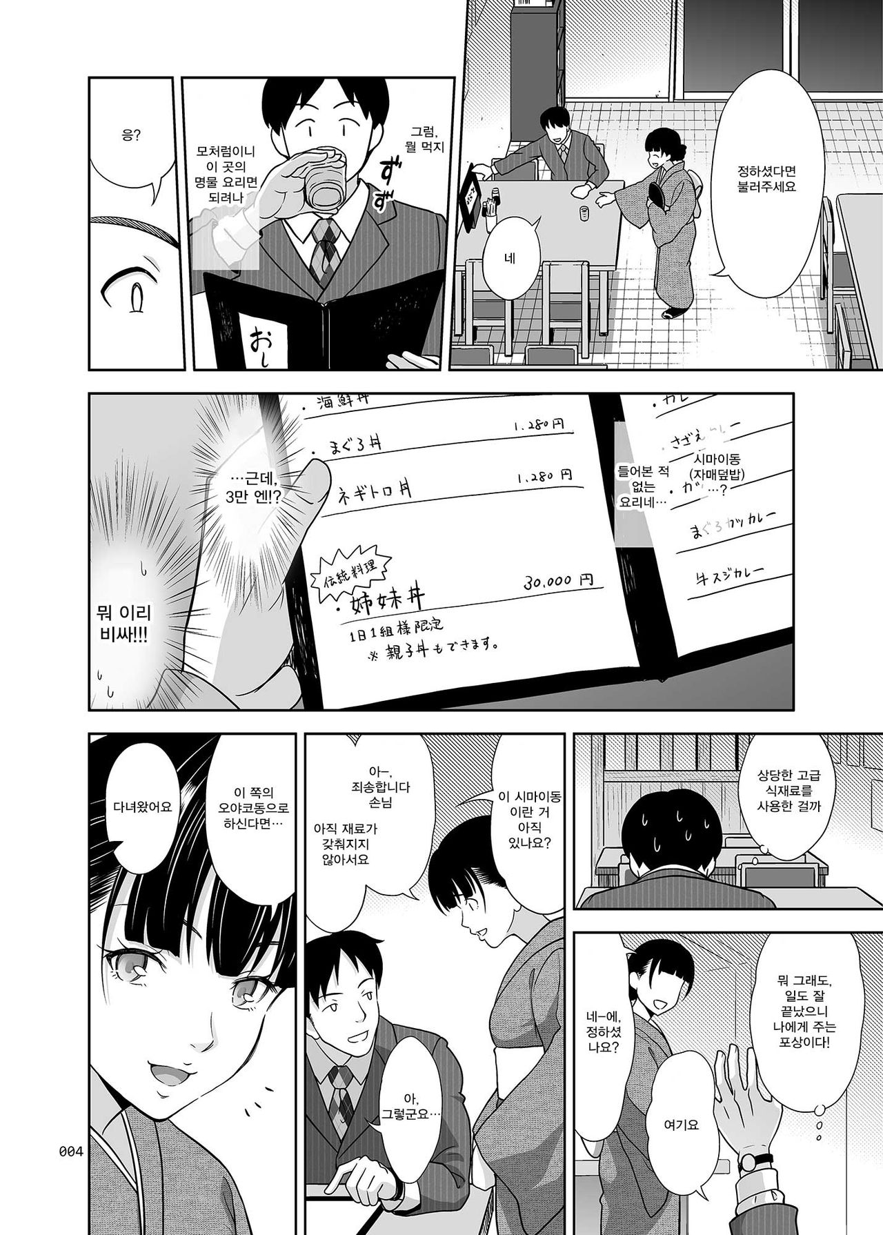 Shimaidon Itadakimasu page 3 full