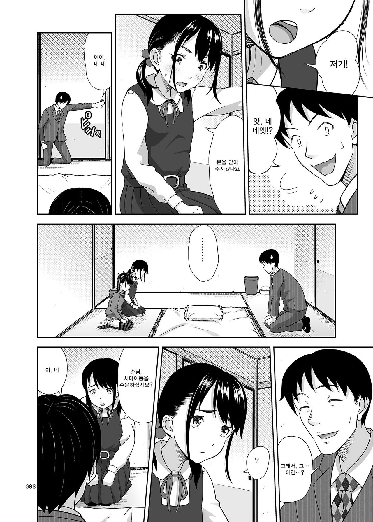 Shimaidon Itadakimasu page 7 full