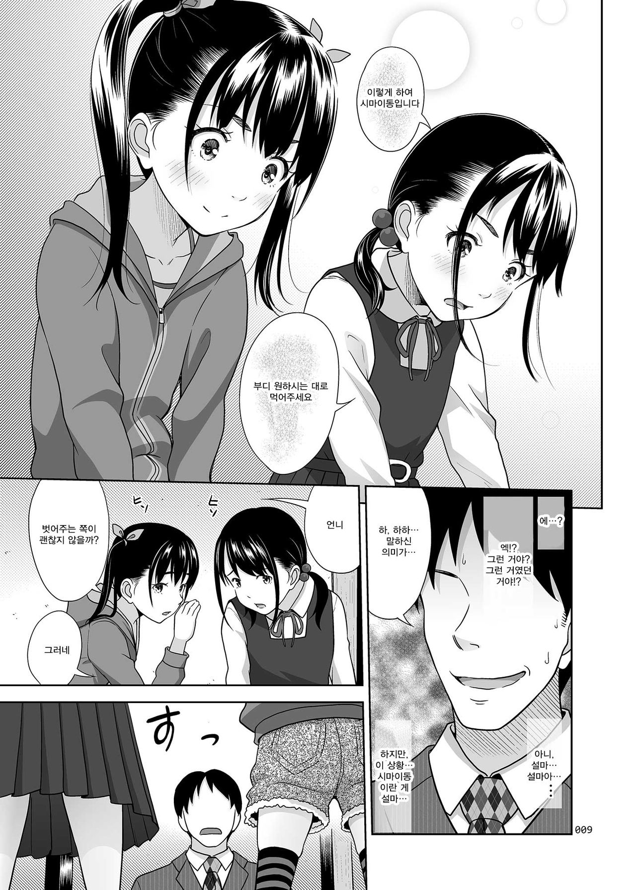 Shimaidon Itadakimasu page 8 full