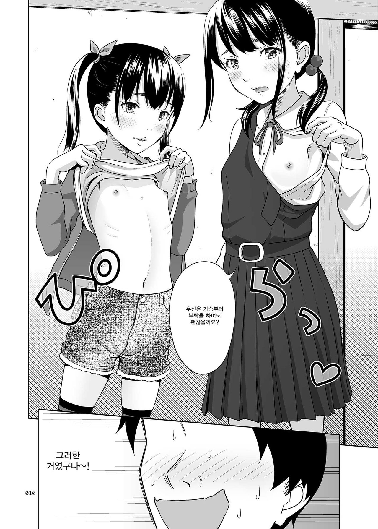 Shimaidon Itadakimasu page 9 full