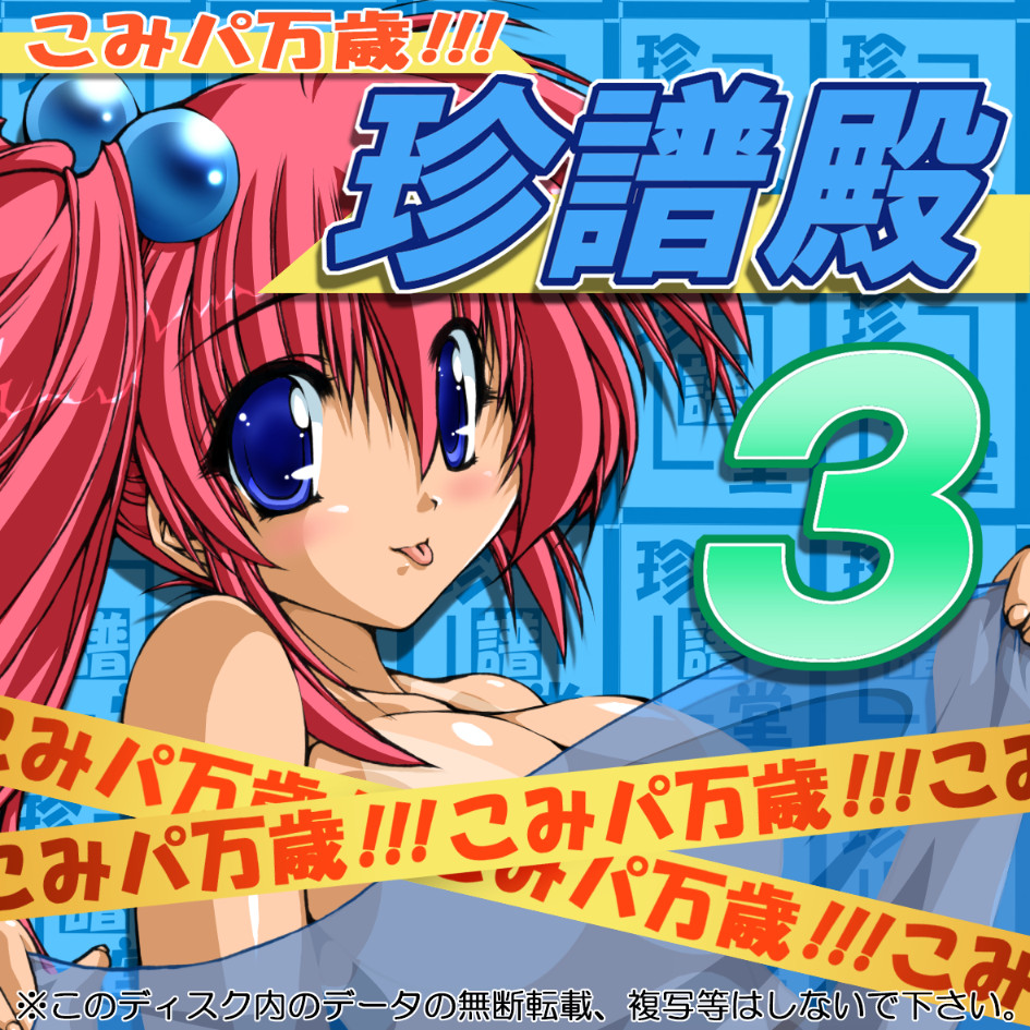 Chinpuden 3 Comipa Banzai!!! page 1 full