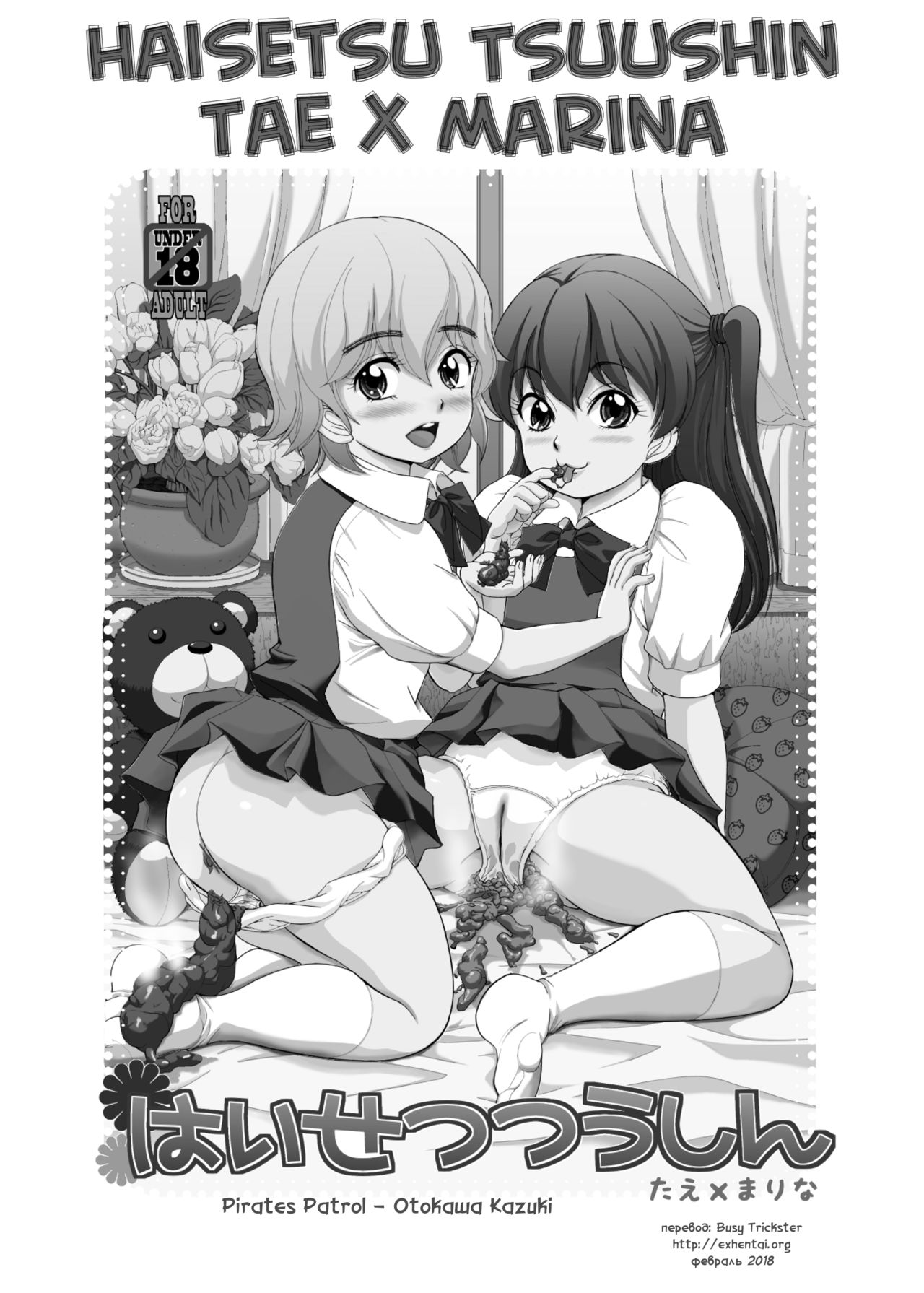 Haisetsu Tsuushin Tae x Marina page 2 full