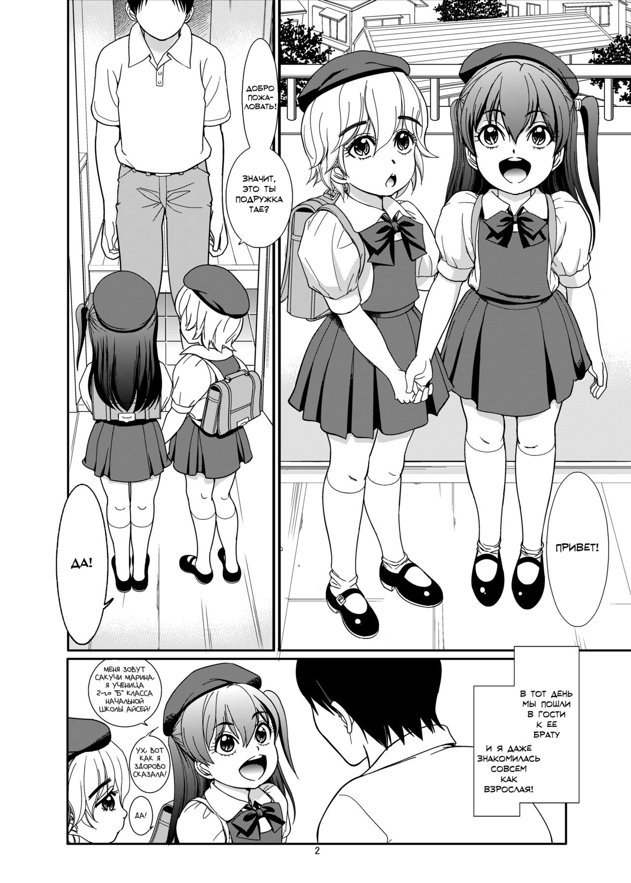 Haisetsu Tsuushin Tae x Marina page 4 full