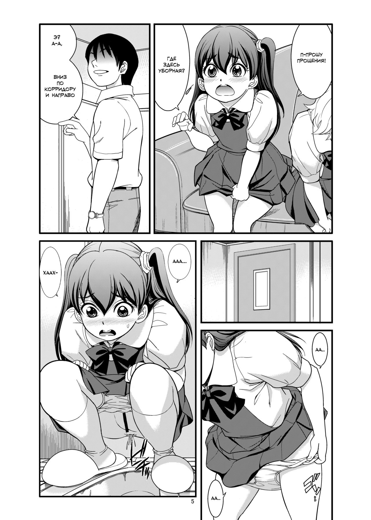 Haisetsu Tsuushin Tae x Marina page 7 full