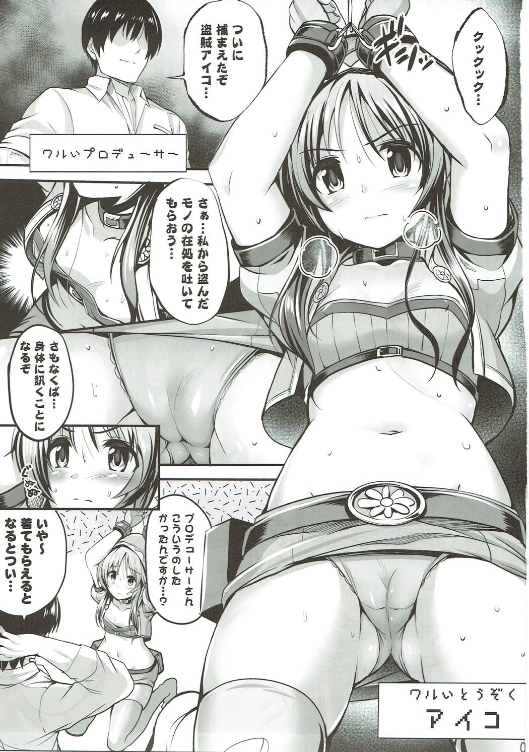 Touzoku Aiko Dai Pinch!? page 2 full