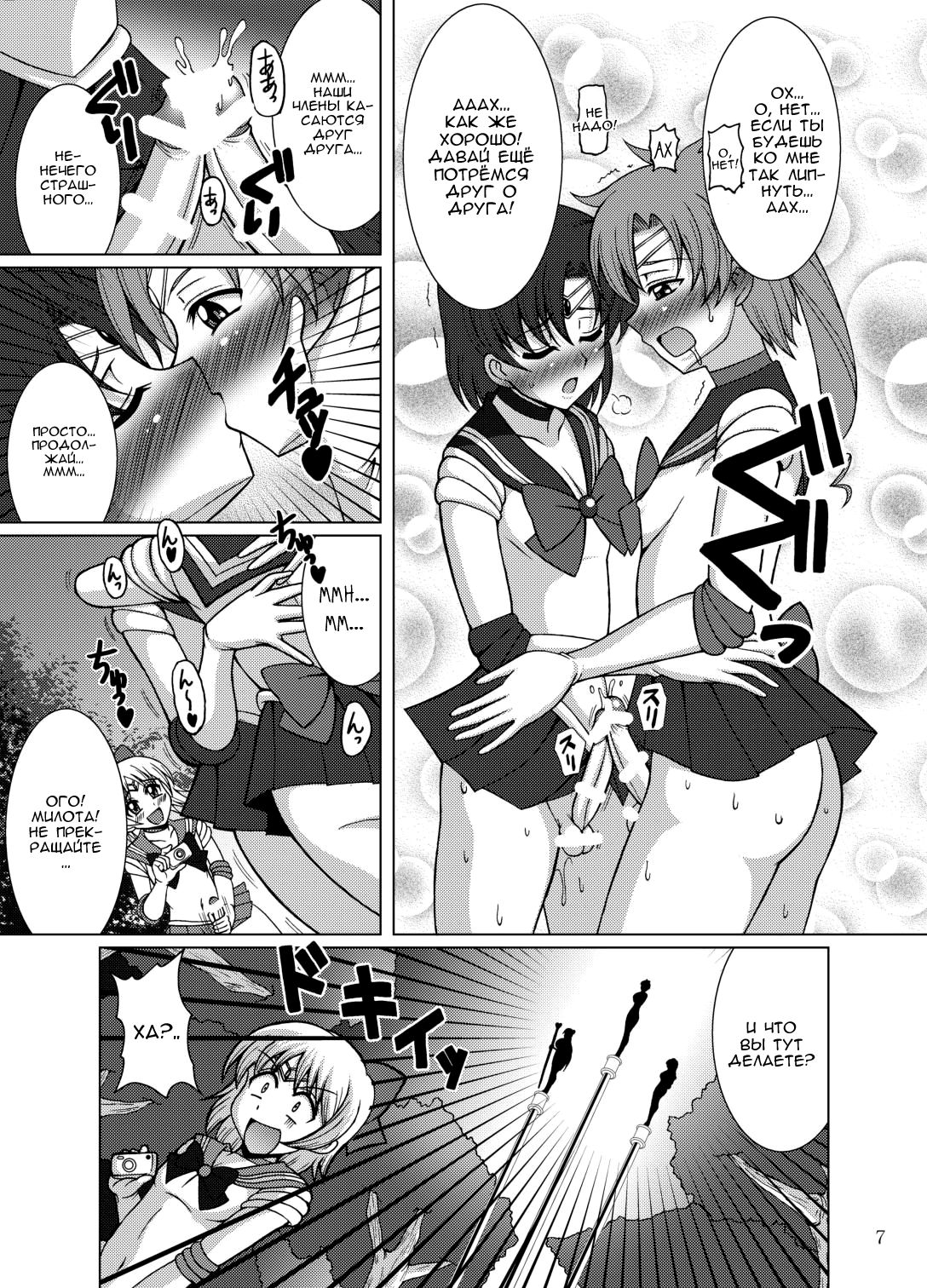 Sailor Fuku Josou Shounen Senshi vs Gaibu Taiyoukei San Senshi page 6 full
