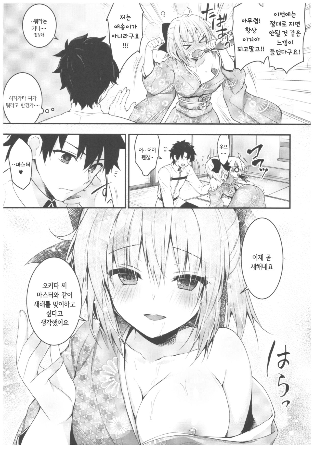 Okita-san Shitataru 4 Toshikoshi Horoyoi Sex | 겁나 예쁜 오키타 씨 4 송년 만취 섹스 page 6 full