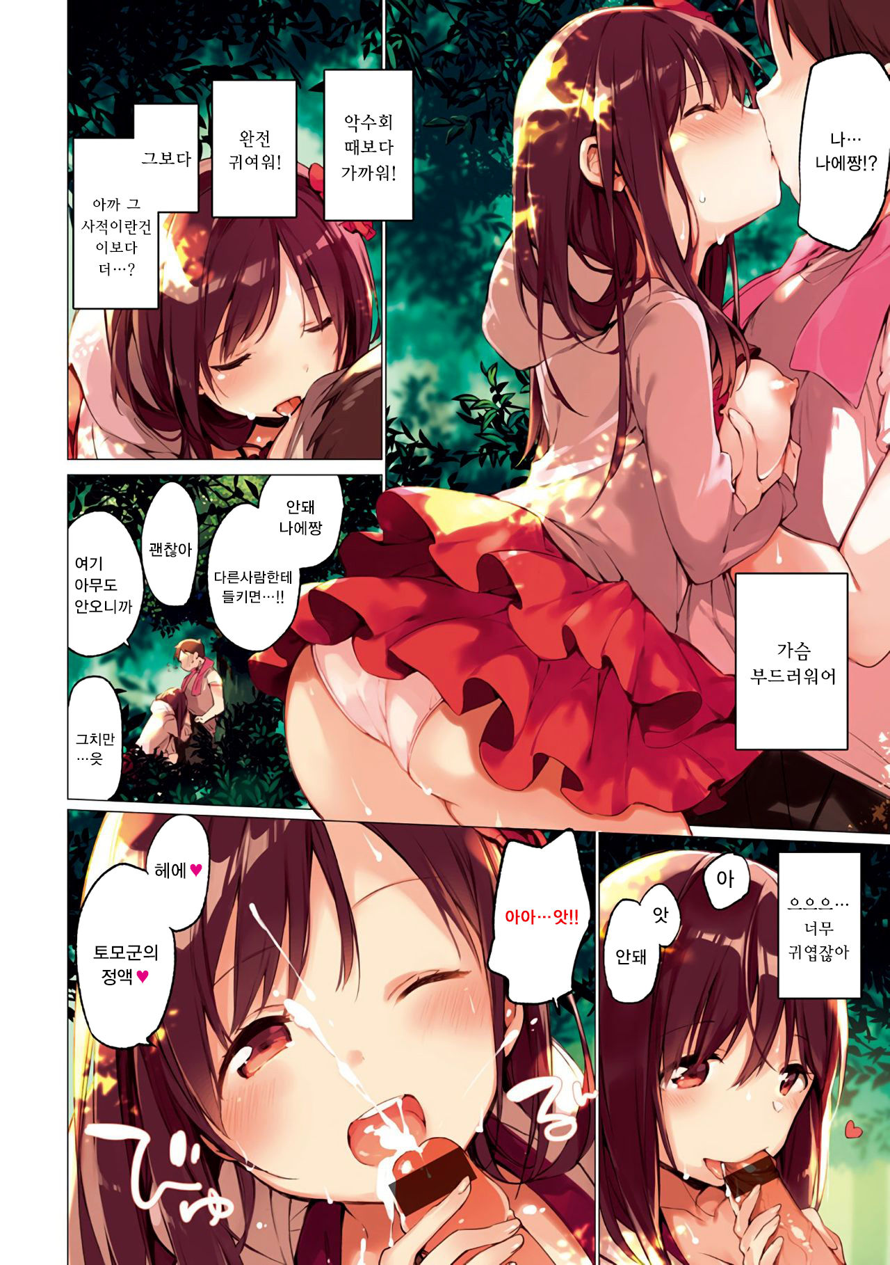Naishogoto | 비밀스런 일 page 9 full