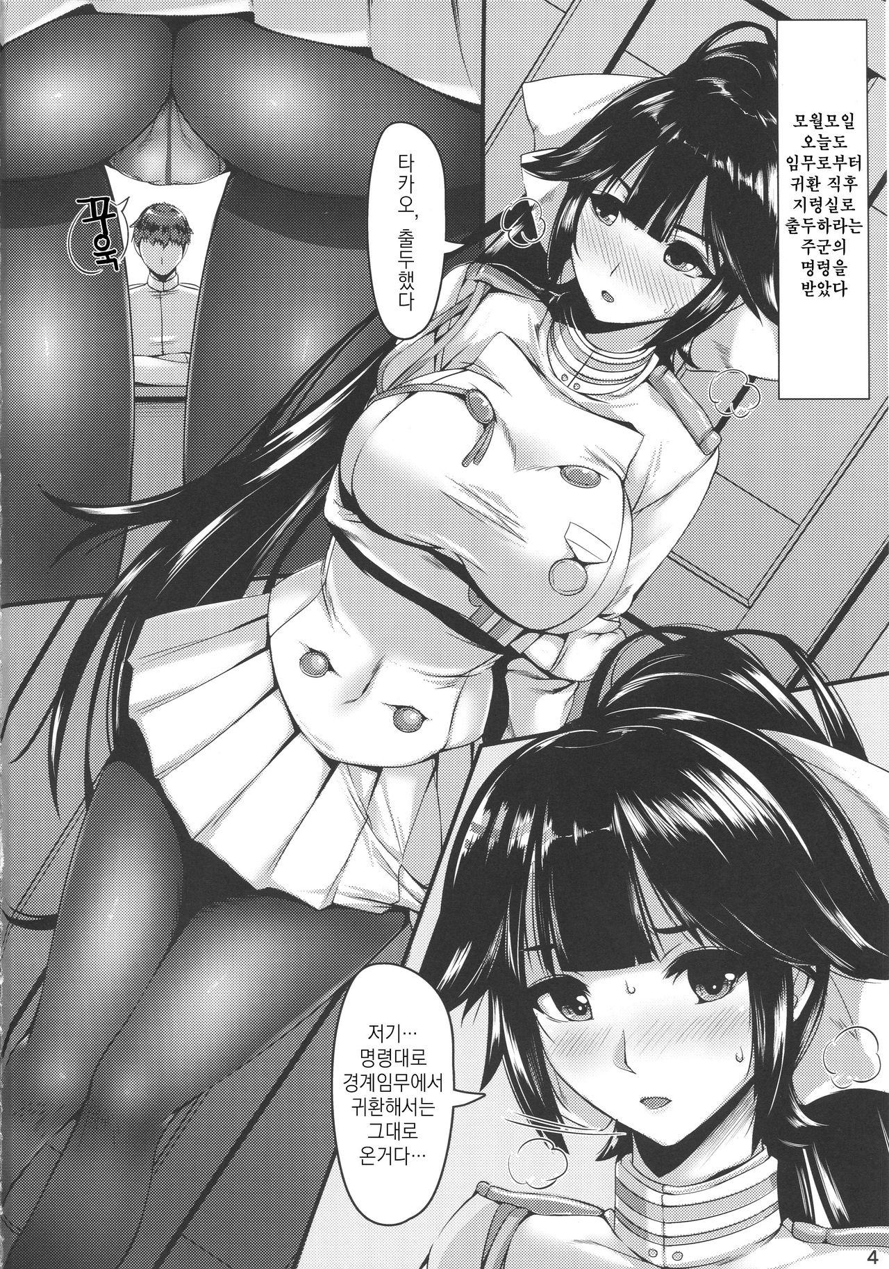 Takao-san no Ganmen Kijoui | 타카오 씨의 안면기승 page 3 full