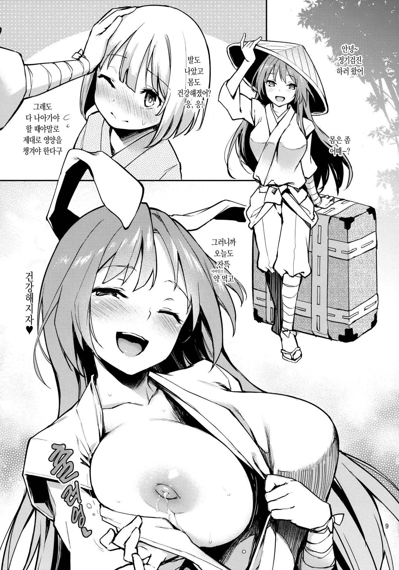 ANMITSU TOUHOU THE AFTER Vol. 1 | 안미츠 동방 더 애프터 Vol. 1 page 10 full