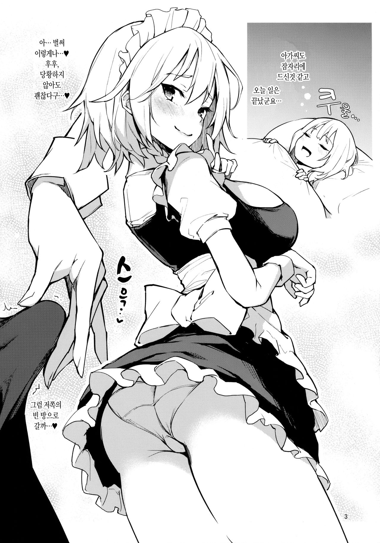 ANMITSU TOUHOU THE AFTER Vol. 1 | 안미츠 동방 더 애프터 Vol. 1 page 4 full