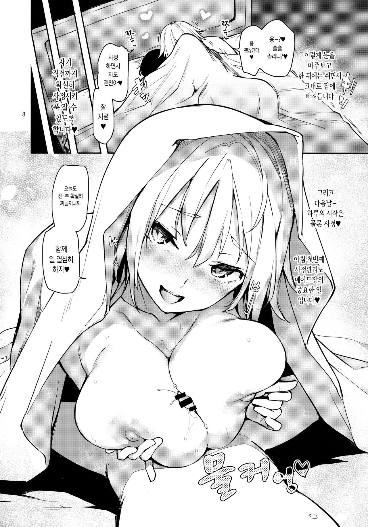 ANMITSU TOUHOU THE AFTER Vol. 1 | 안미츠 동방 더 애프터 Vol. 1 page 9 full
