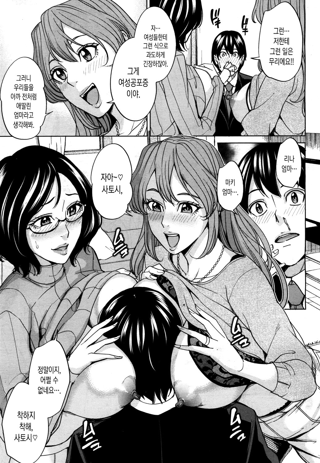 Mama Tomo Harem page 10 full