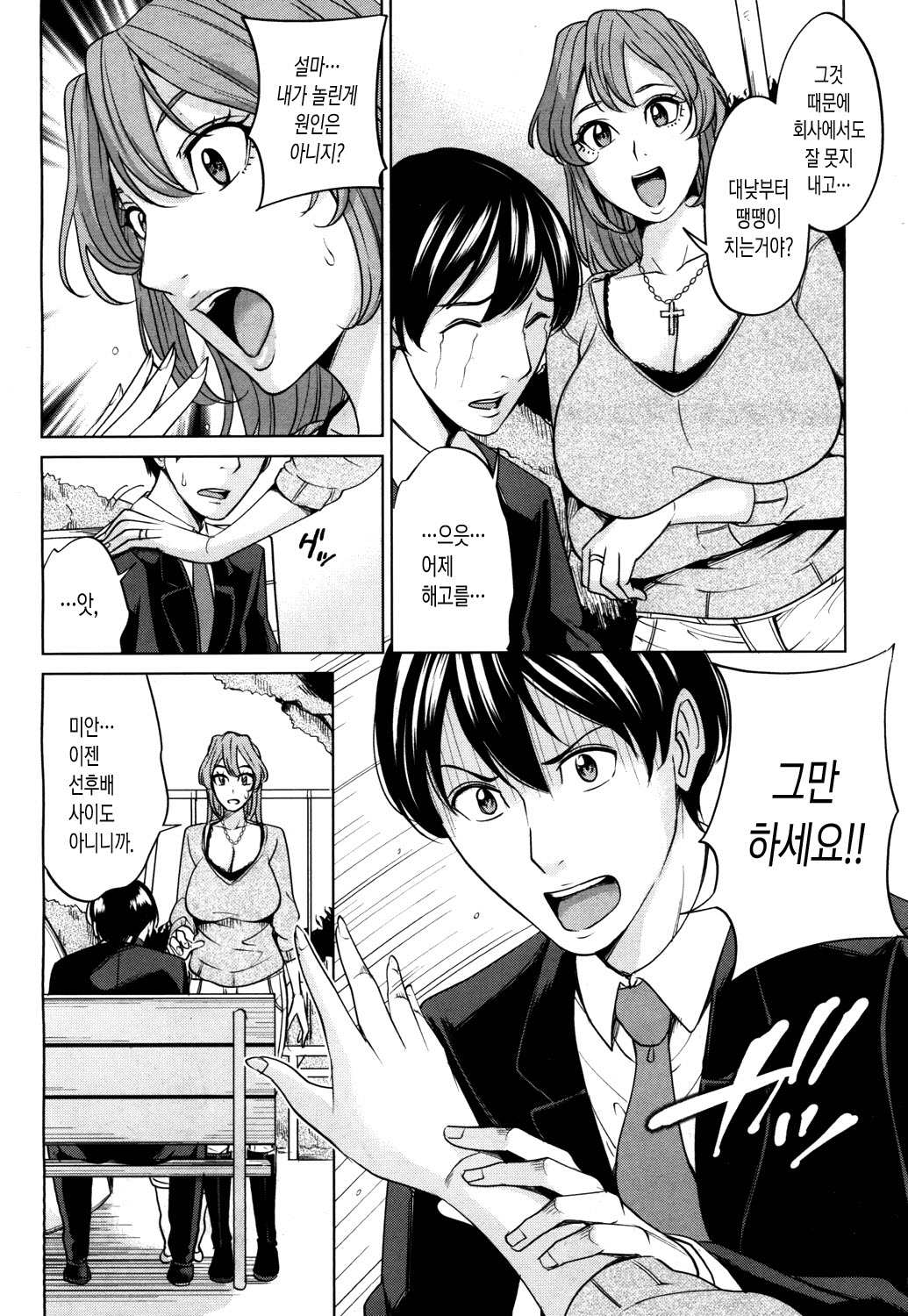 Mama Tomo Harem page 5 full