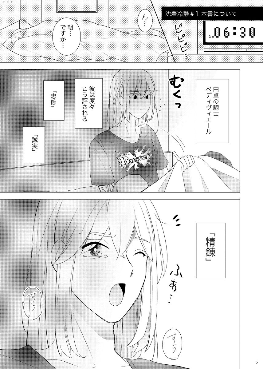 Usotsuki wa Nakimushi no Hajimari page 4 full