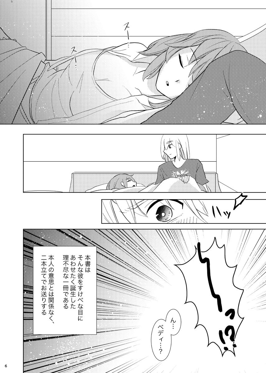 Usotsuki wa Nakimushi no Hajimari page 5 full