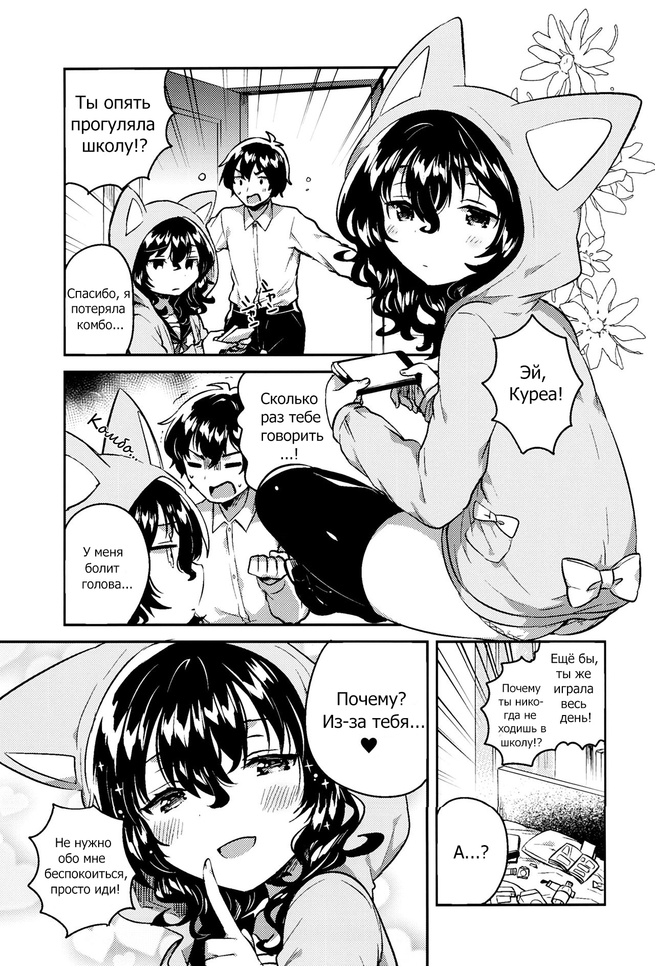 Imouto wa Hikikomori | Моя Младшая Сестра Хикикомори page 2 full