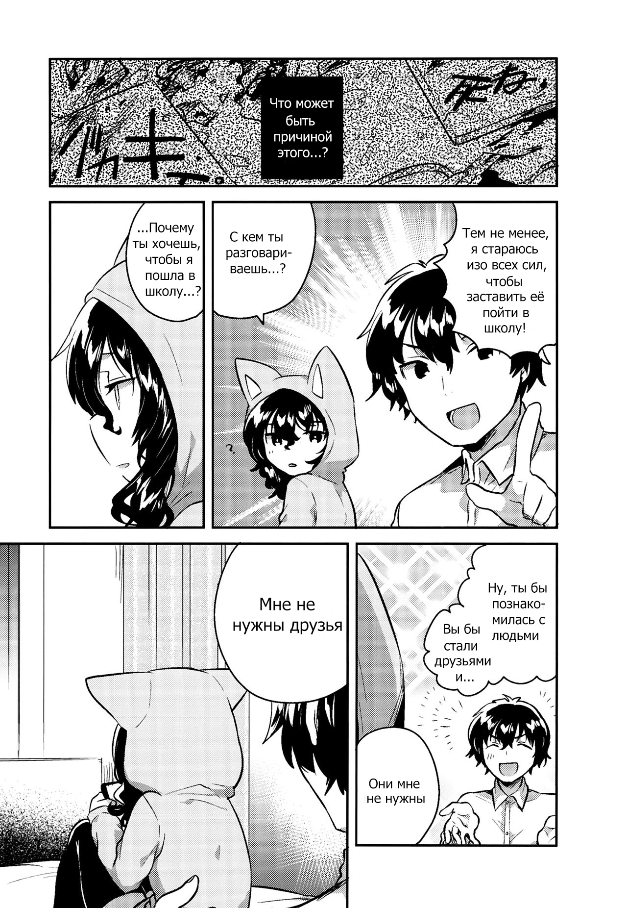 Imouto wa Hikikomori | Моя Младшая Сестра Хикикомори page 5 full