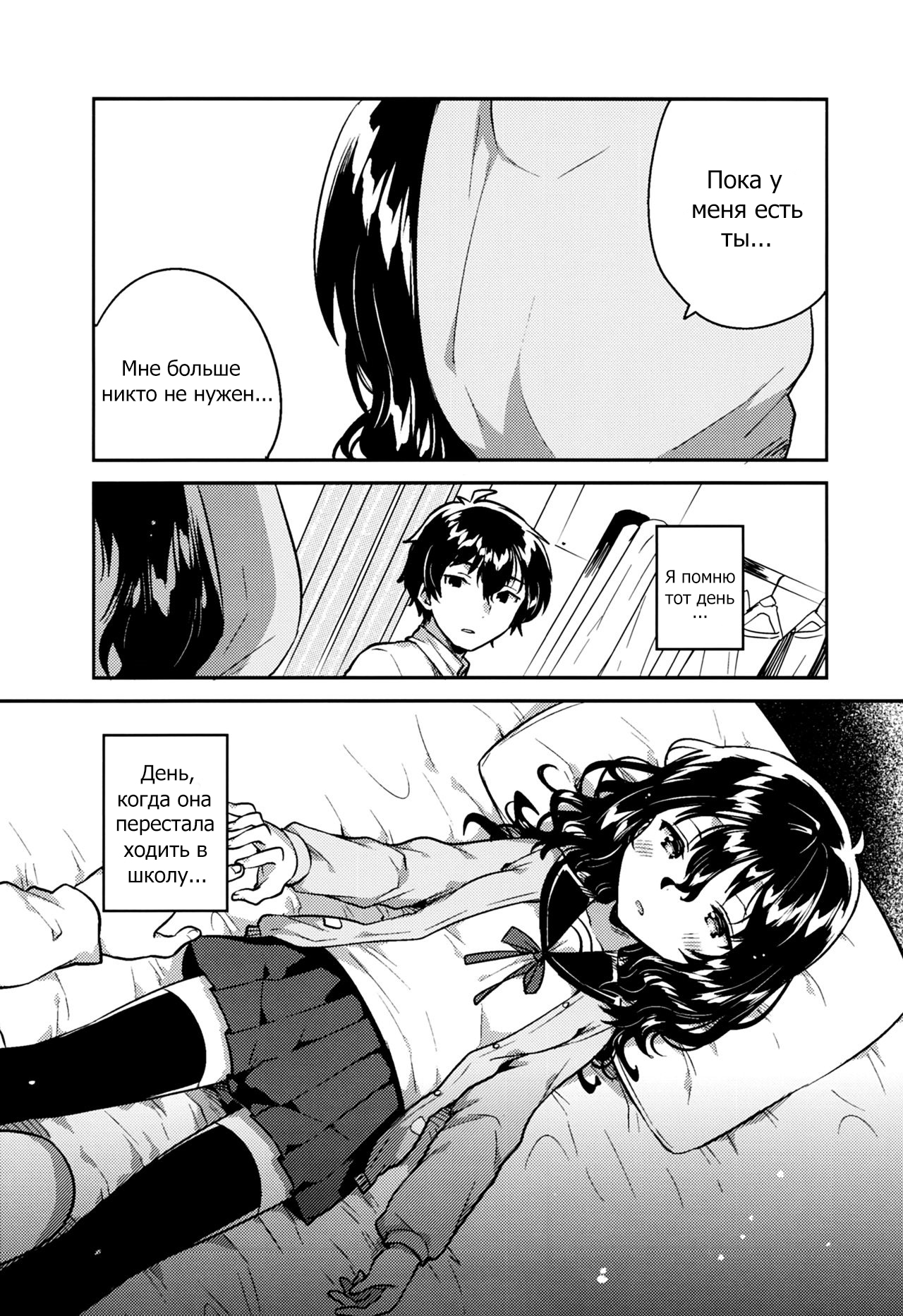 Imouto wa Hikikomori | Моя Младшая Сестра Хикикомори page 6 full