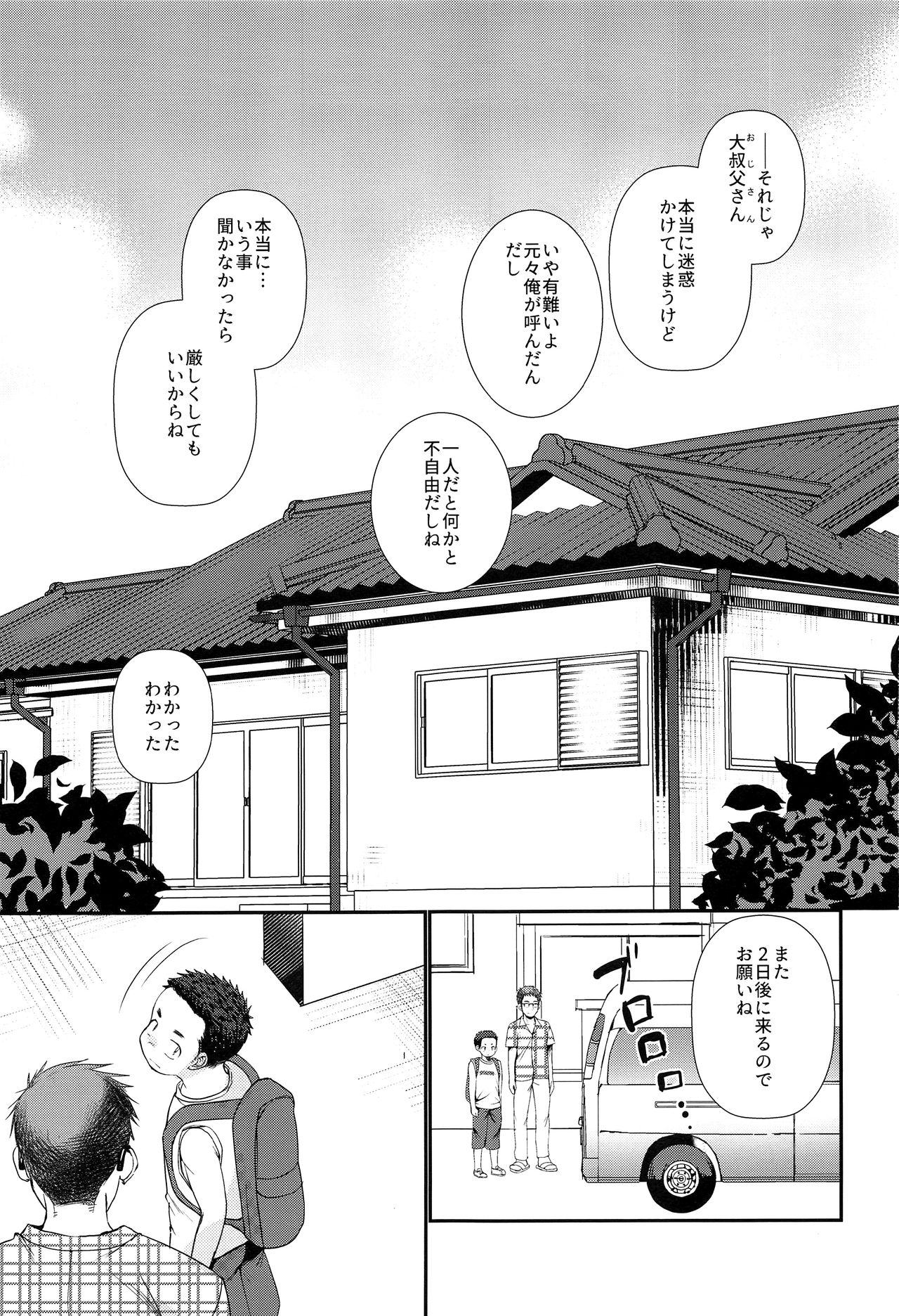 Kairai Shounen page 2 full