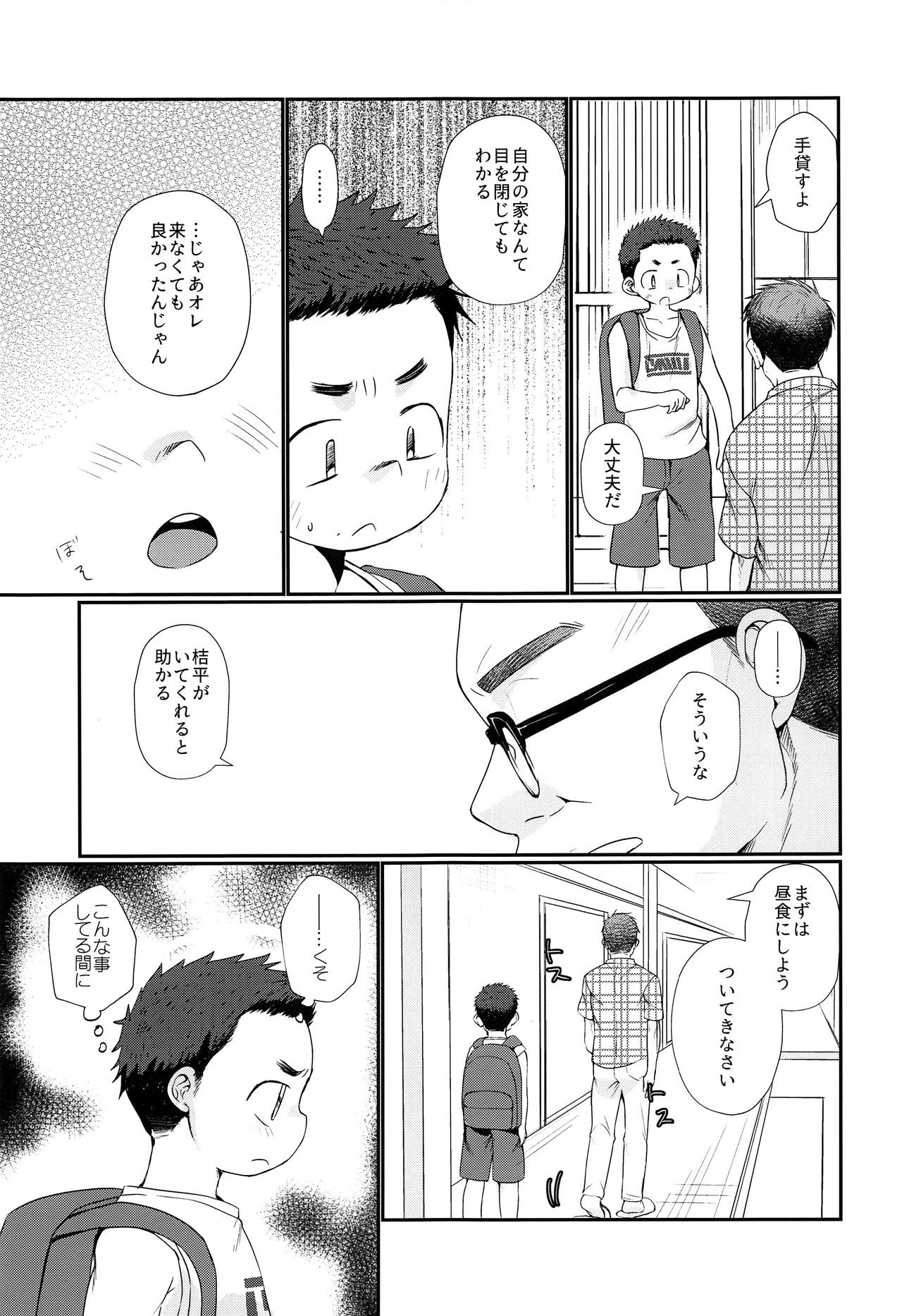 Kairai Shounen page 4 full