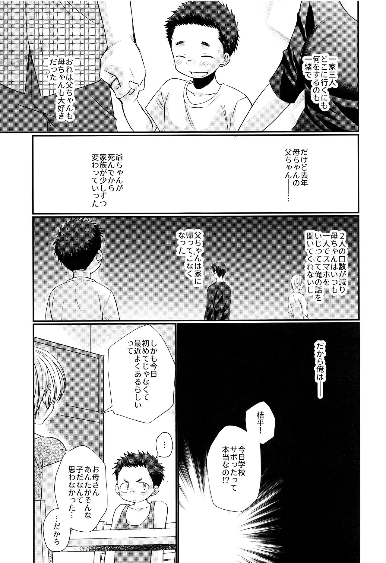 Kairai Shounen page 6 full