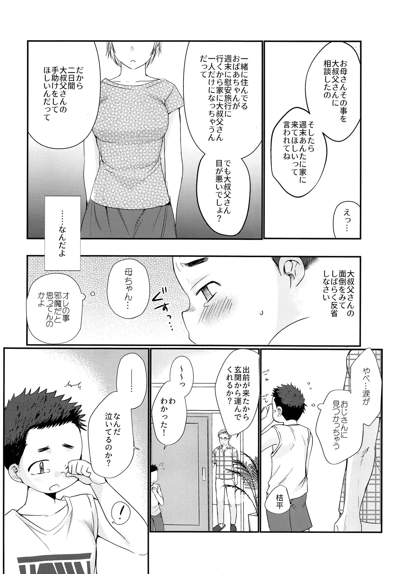 Kairai Shounen page 7 full