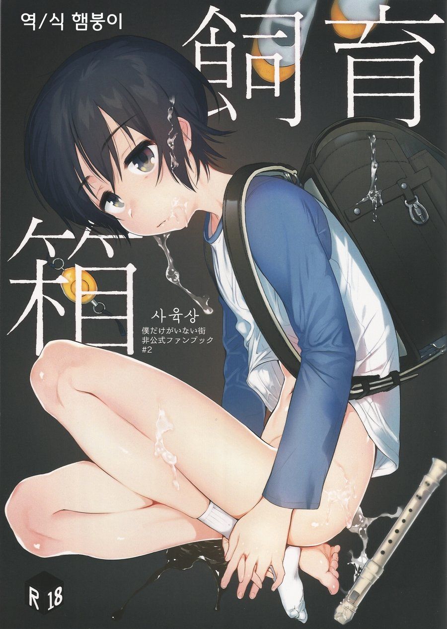 Shiiku Bako page 1 full