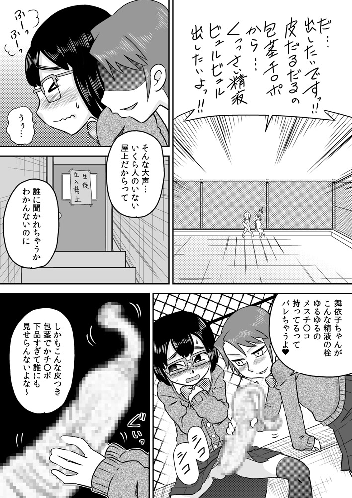 Futanari Houkei Chinpo de Asobou page 6 full