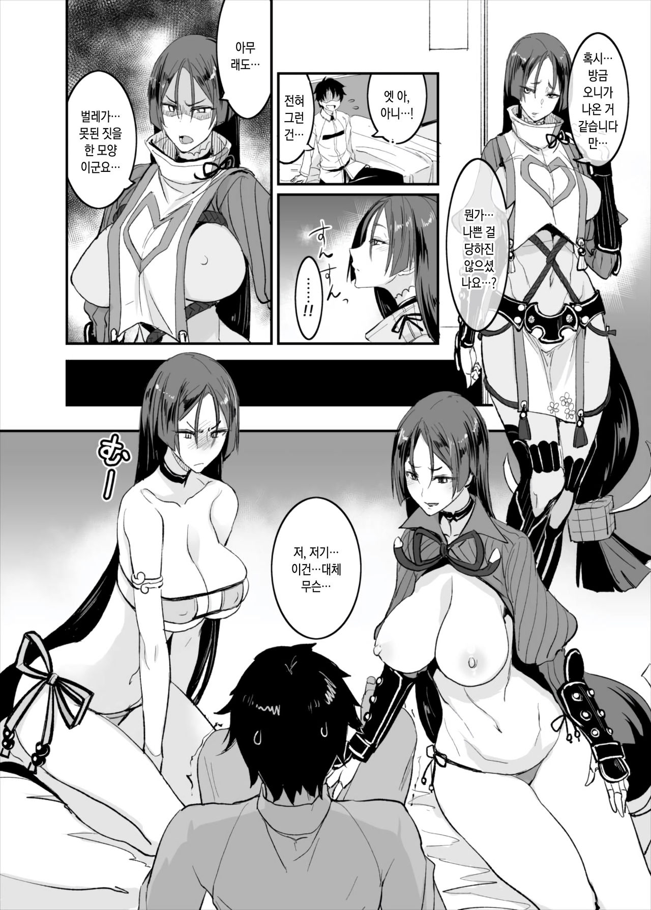 FGO no Erohon | FGO의 야한책 page 9 full