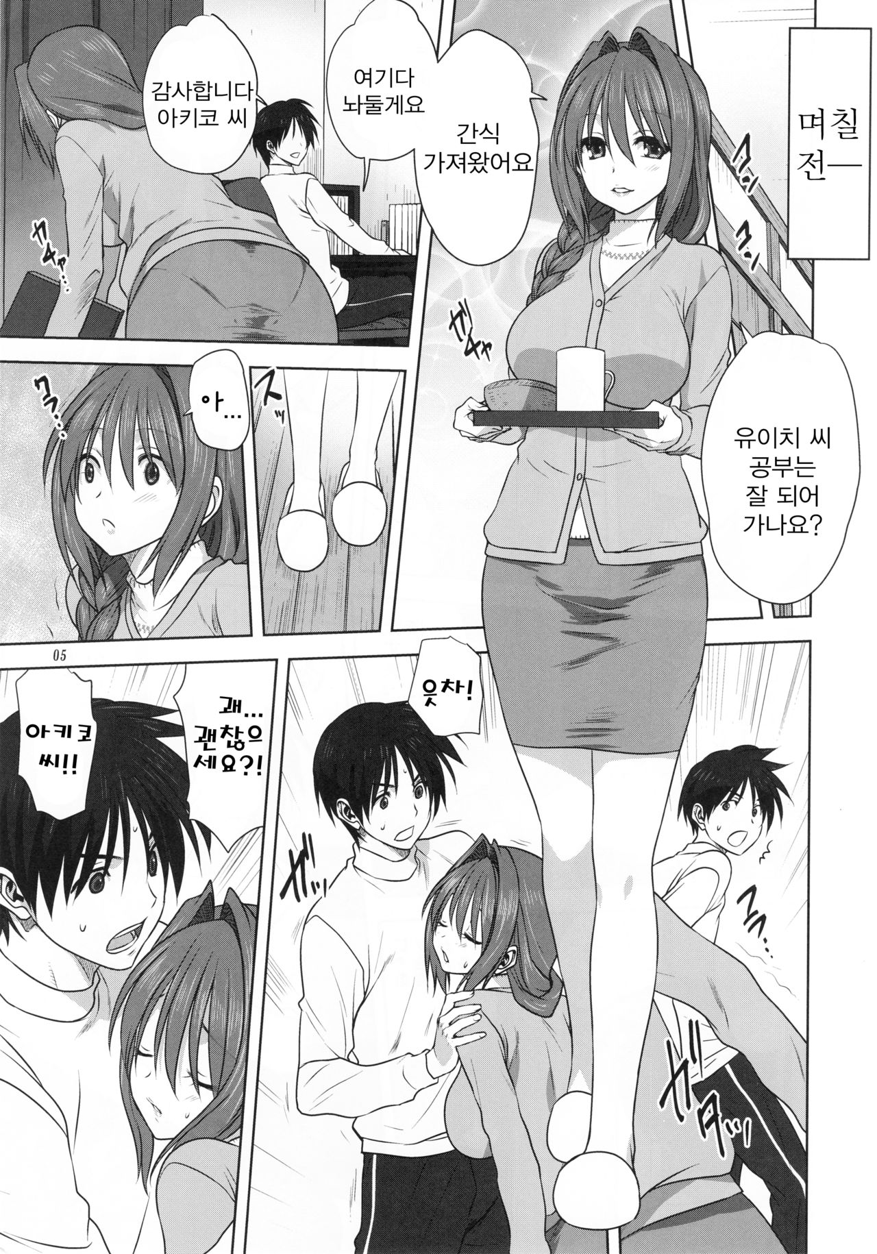 Akiko-san to Issho 21 | 아키코씨와 함께 21 page 4 full