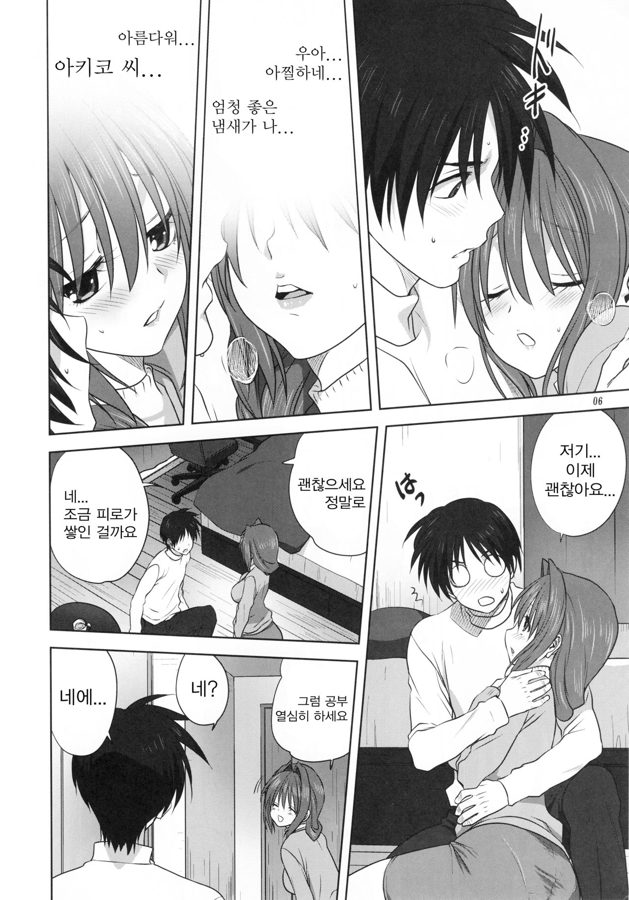 Akiko-san to Issho 21 | 아키코씨와 함께 21 page 5 full