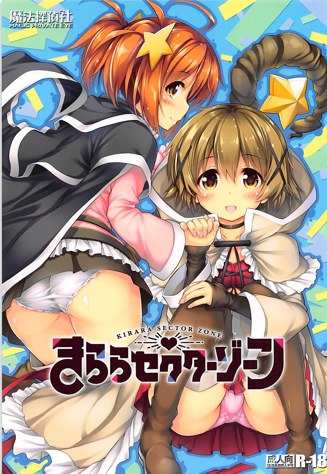 Kirara Sector Zone page 1 full