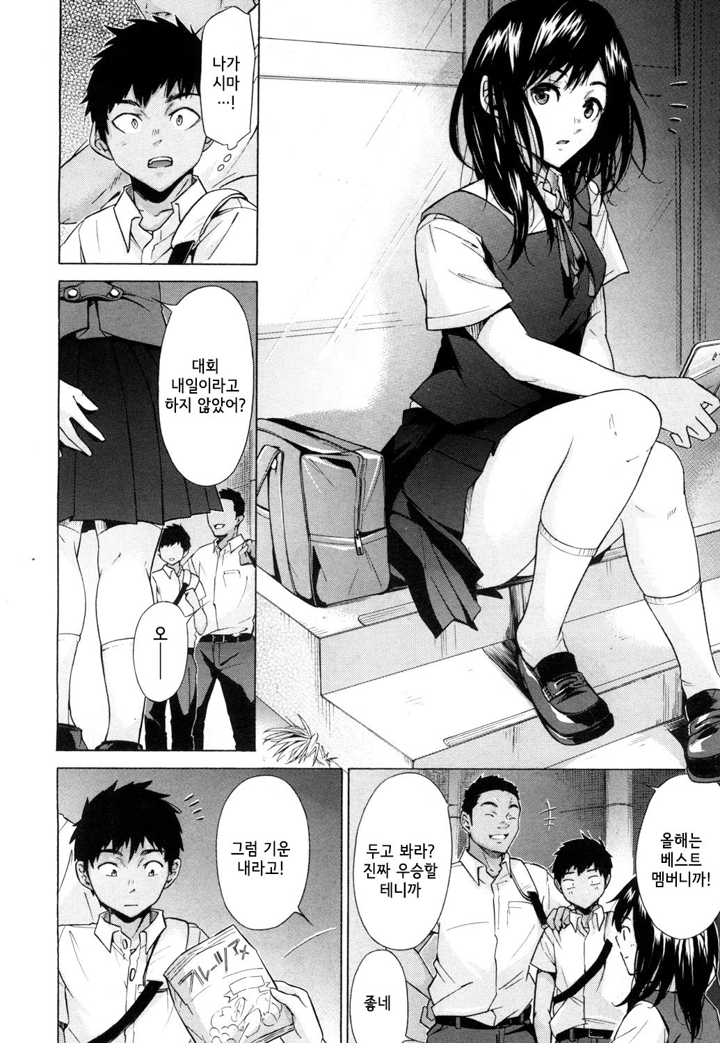 Kanojo wa Juuzoku suru ~Kyuujitachi no Natsu~ | 그녀는 종속된다 ~야구소년들의 여름~ page 2 full