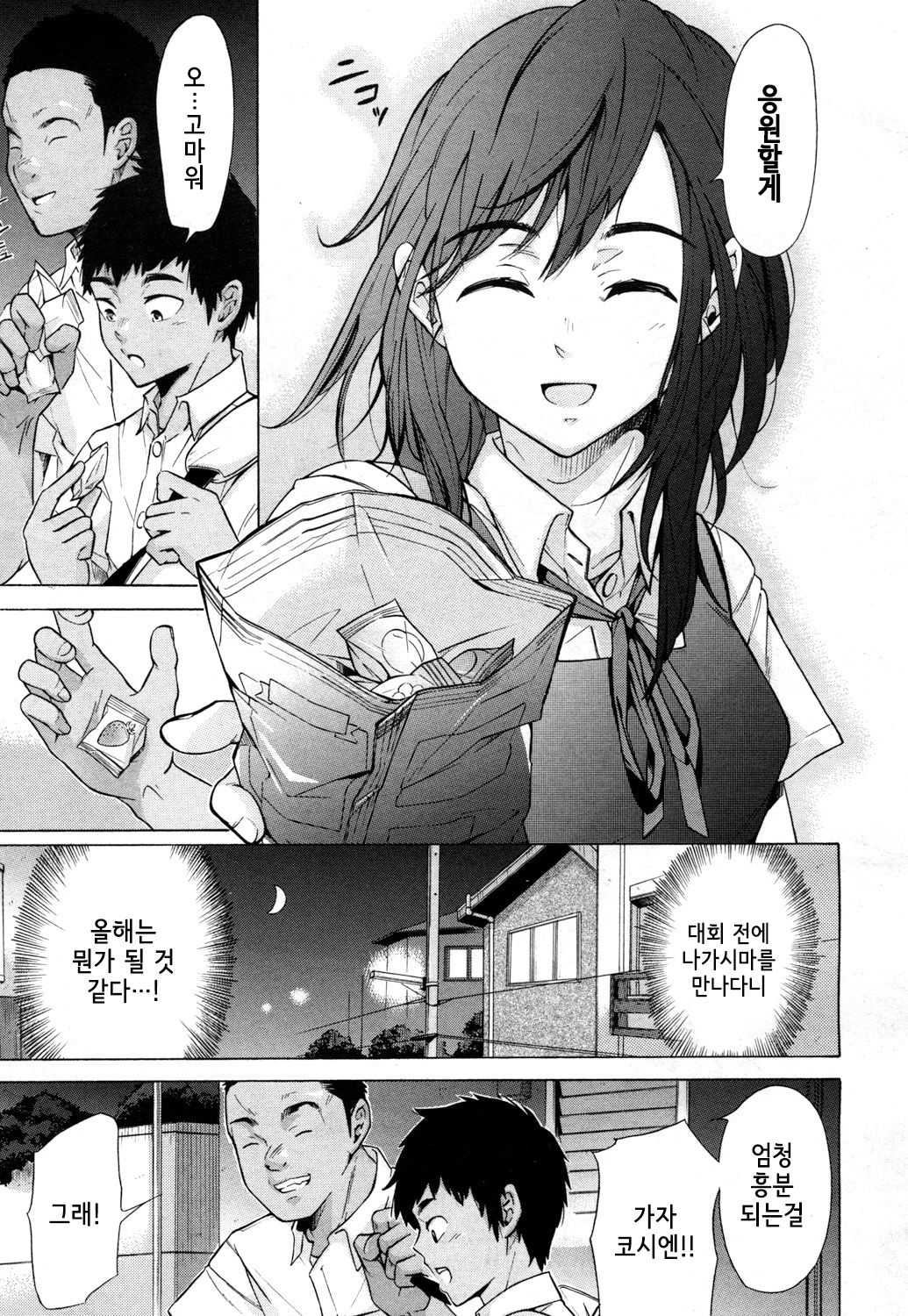 Kanojo wa Juuzoku suru ~Kyuujitachi no Natsu~ | 그녀는 종속된다 ~야구소년들의 여름~ page 3 full