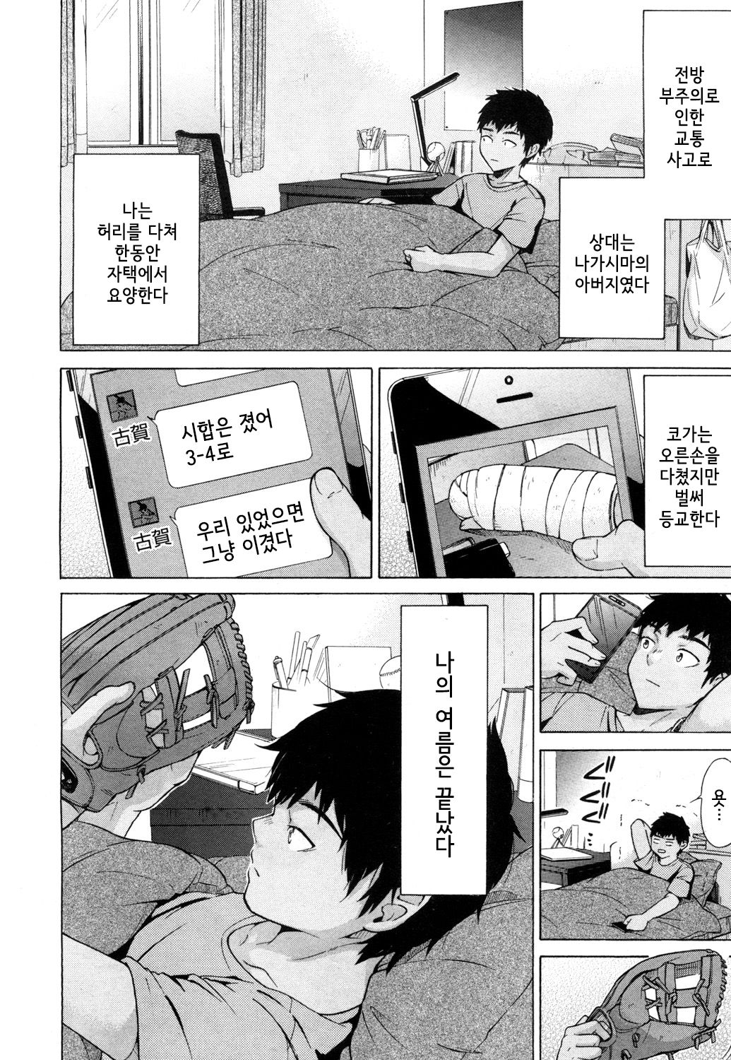 Kanojo wa Juuzoku suru ~Kyuujitachi no Natsu~ | 그녀는 종속된다 ~야구소년들의 여름~ page 6 full