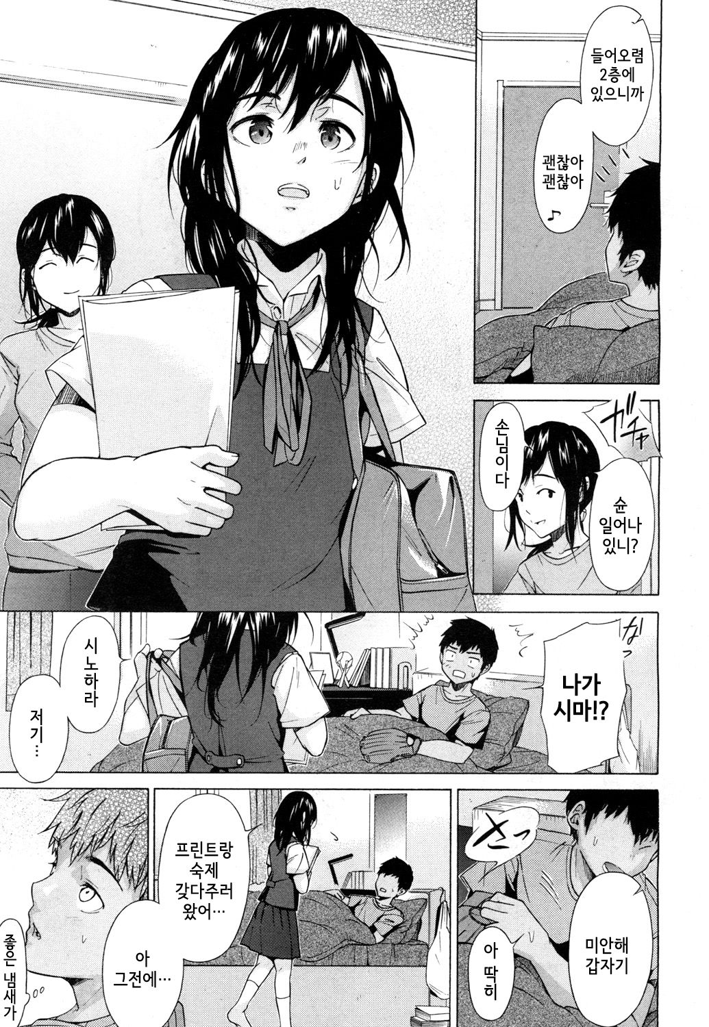 Kanojo wa Juuzoku suru ~Kyuujitachi no Natsu~ | 그녀는 종속된다 ~야구소년들의 여름~ page 7 full