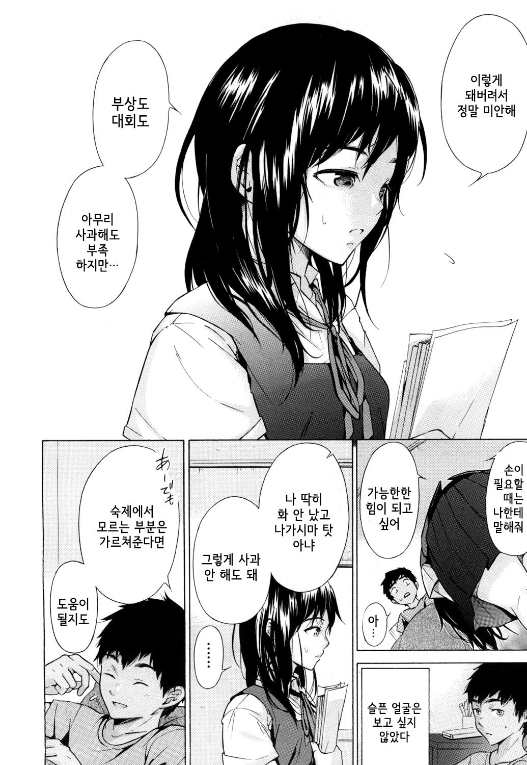 Kanojo wa Juuzoku suru ~Kyuujitachi no Natsu~ | 그녀는 종속된다 ~야구소년들의 여름~ page 8 full