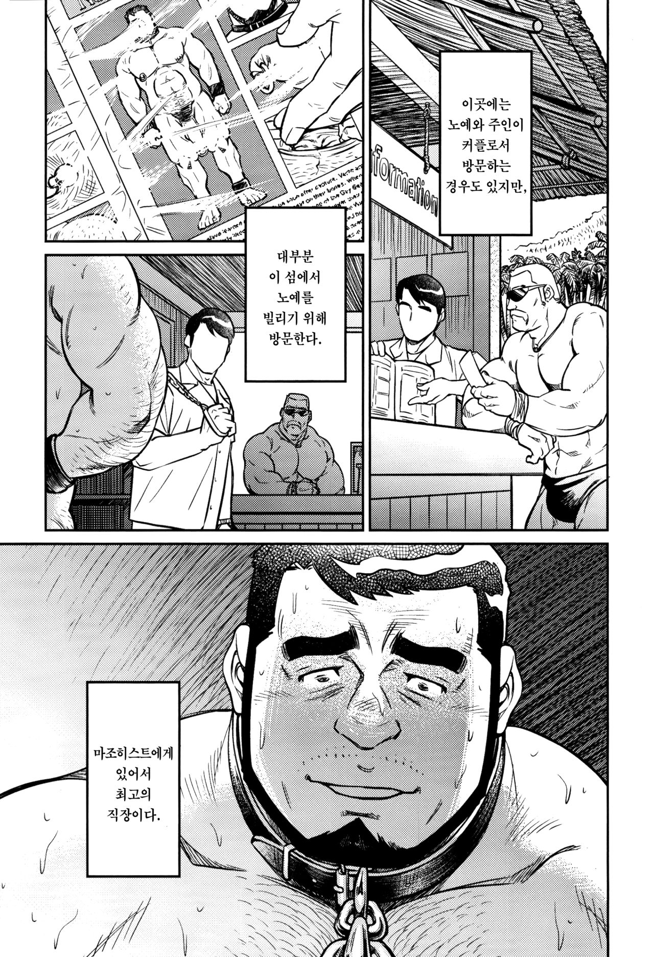 Okinawa Slave Island 10 | 오키나와 슬레이브 아일랜드 10 page 10 full
