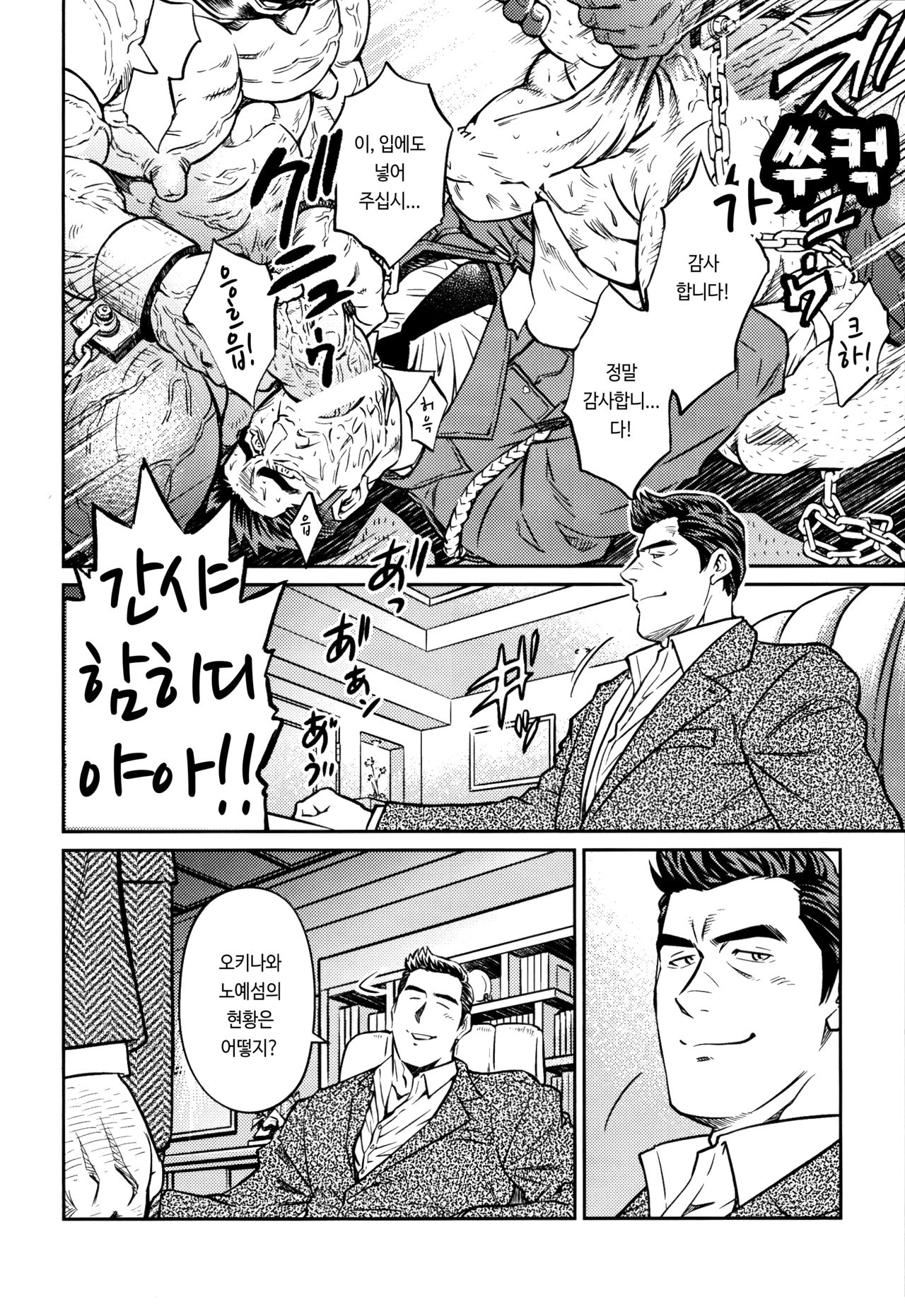 Okinawa Slave Island 10 | 오키나와 슬레이브 아일랜드 10 page 5 full