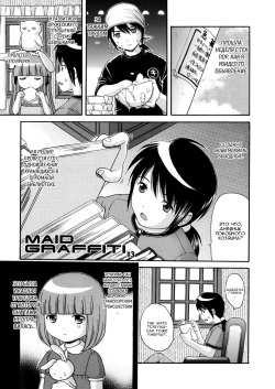 MAID GRAFFITI Ch. 3