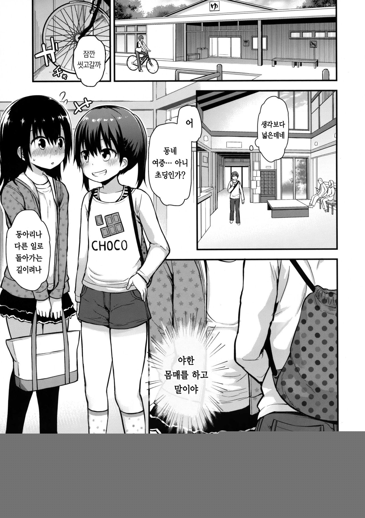 Onnanoko datte Otokoyu ni Hairitai | 여자애도 남탕에 들어가고 싶어 page 5 full
