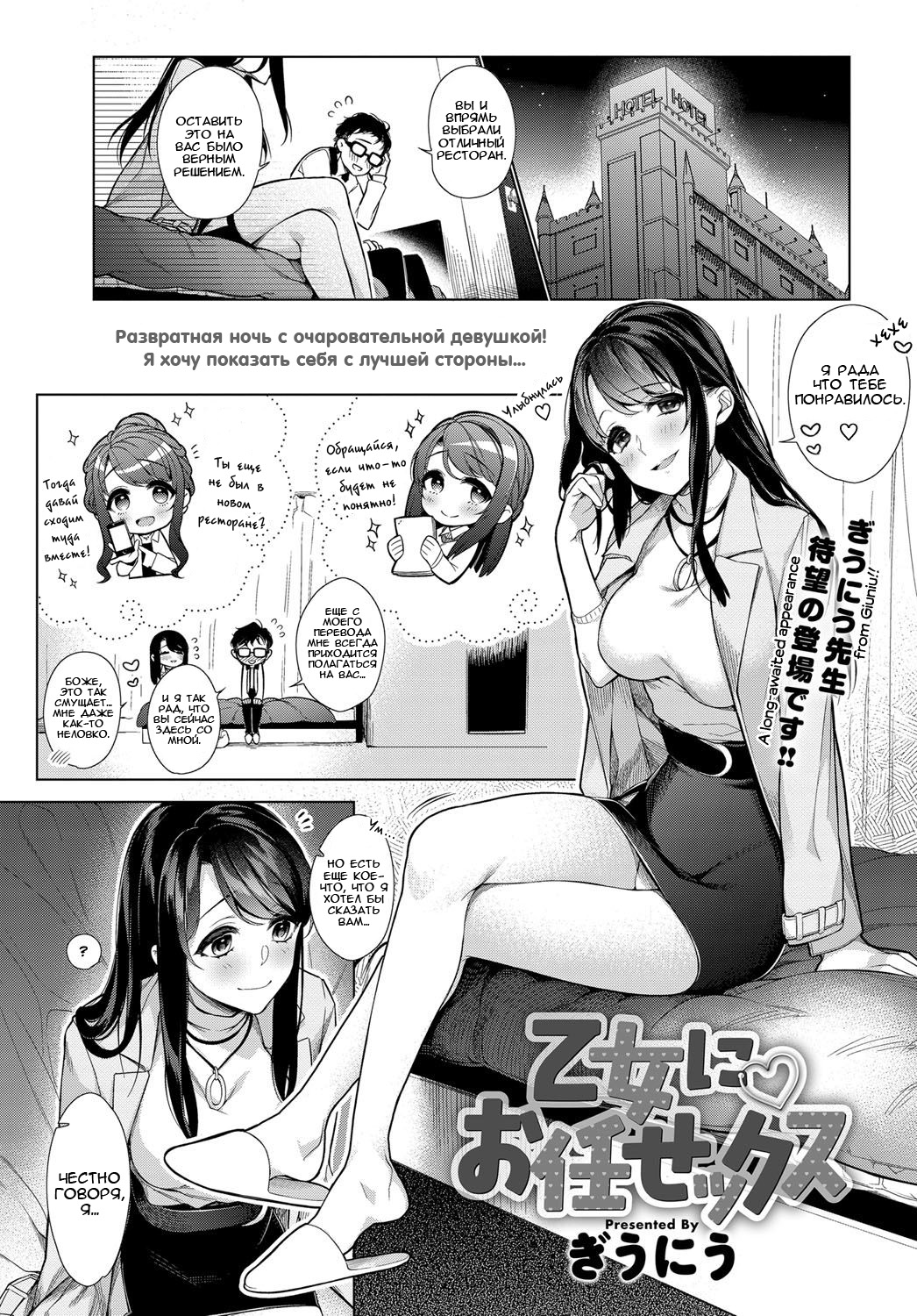 Otome ni Omakasex | Leave "It" to Miss Otome page 1 full