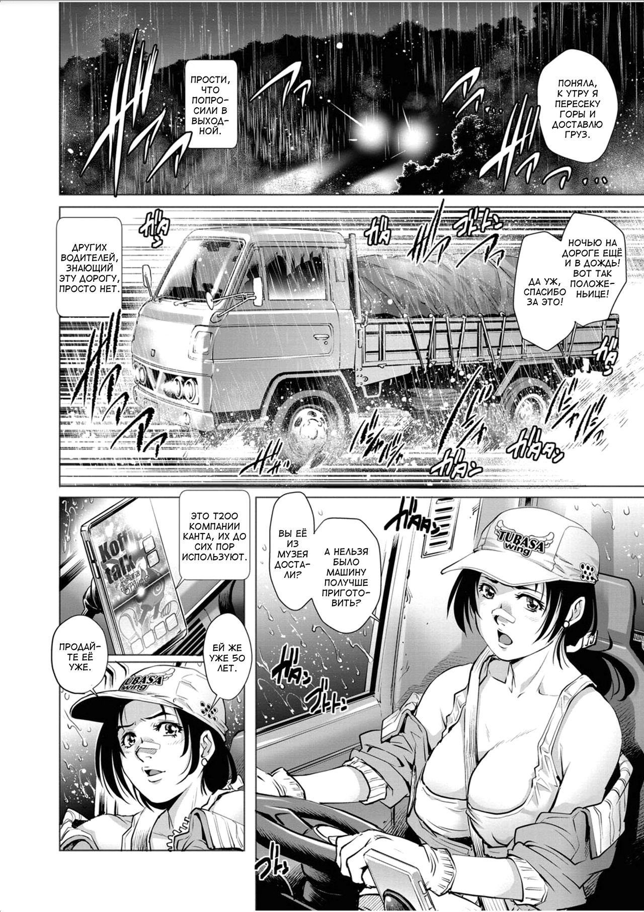 Tora Girl to Doutei Shounen | Дальнобойщица и девственник page 2 full