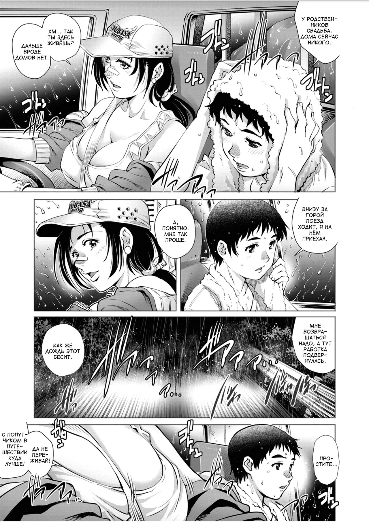 Tora Girl to Doutei Shounen | Дальнобойщица и девственник page 5 full