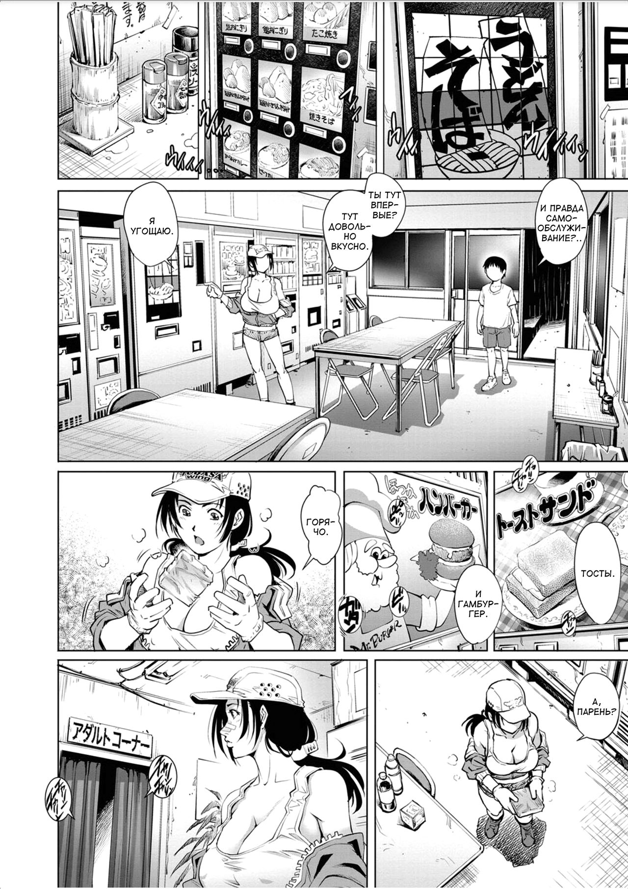 Tora Girl to Doutei Shounen | Дальнобойщица и девственник page 8 full