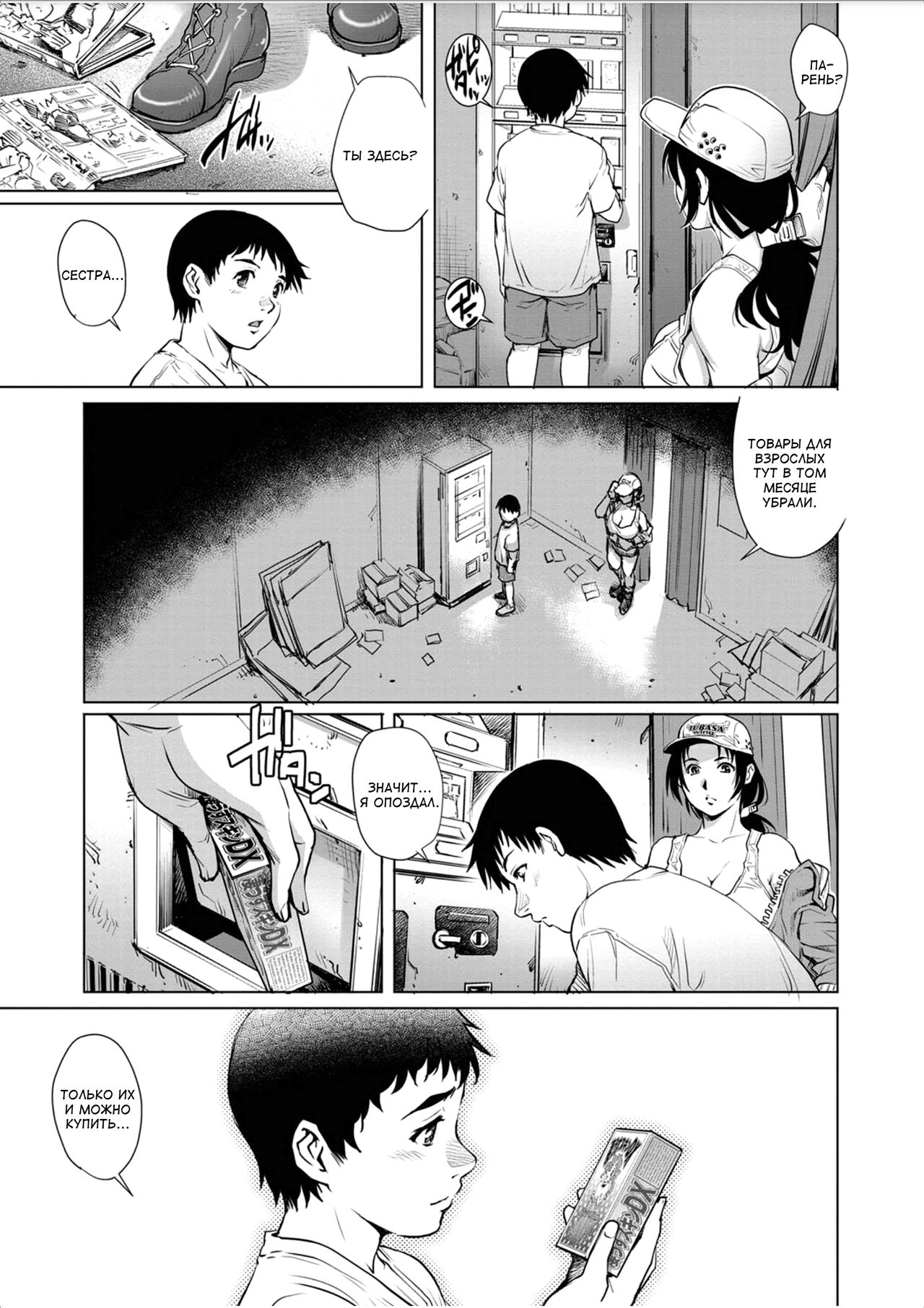 Tora Girl to Doutei Shounen | Дальнобойщица и девственник page 9 full
